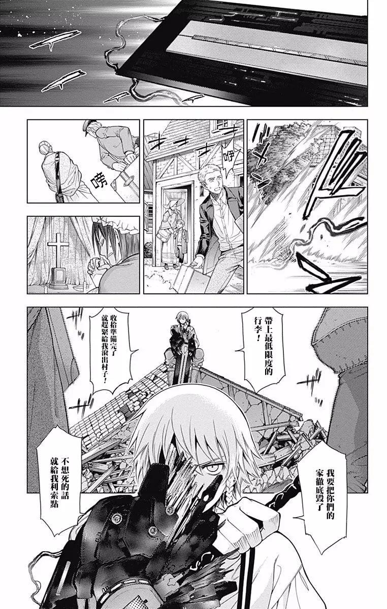 《7thGarden第七庭园》第22回 第13页