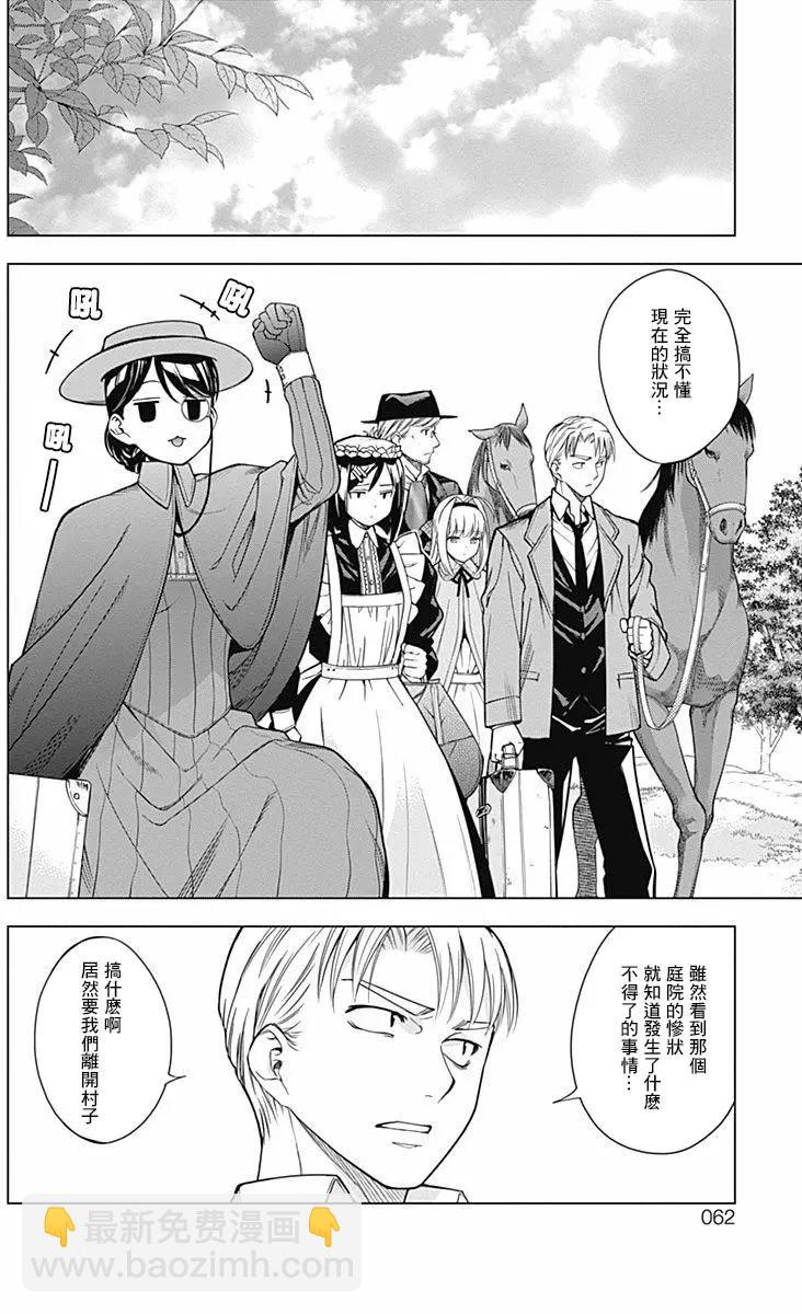 《7thGarden第七庭园》第22回 第14页
