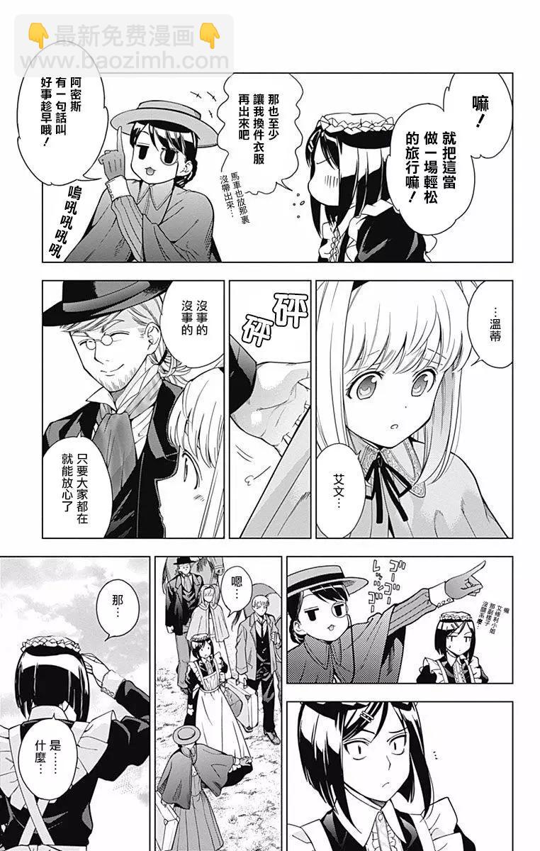 《7thGarden第七庭园》第22回 第15页