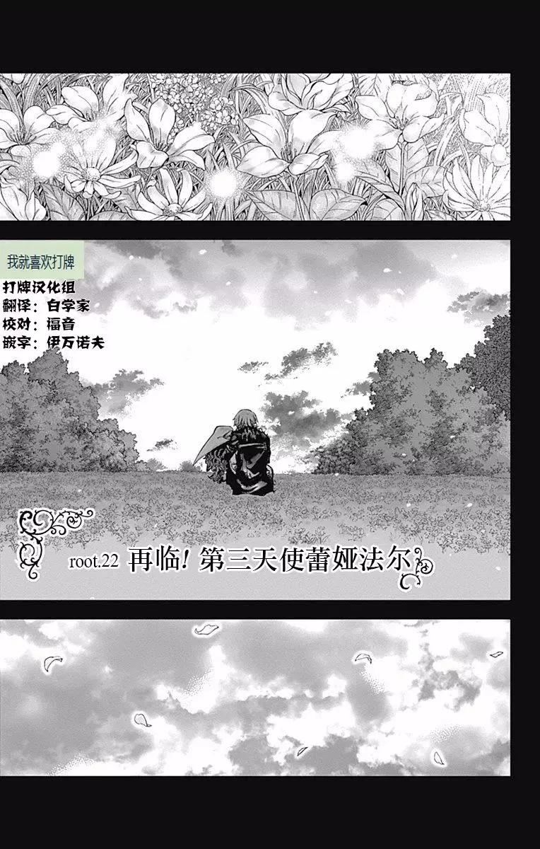 《7thGarden第七庭园》第22回 第1页
