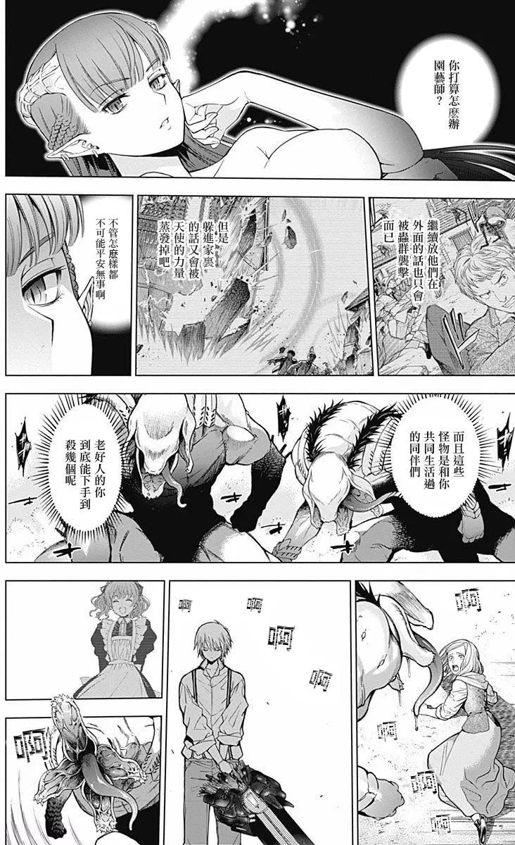 《7thGarden第七庭园》第22回 第26页