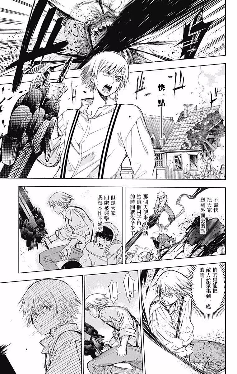 《7thGarden第七庭园》第22回 第35页