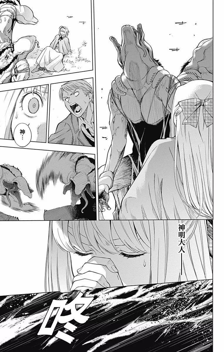 《7thGarden第七庭园》第22回 第37页