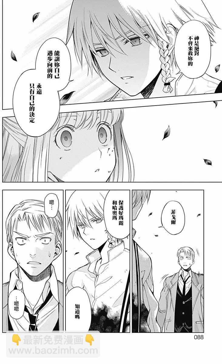 《7thGarden第七庭园》第22回 第40页