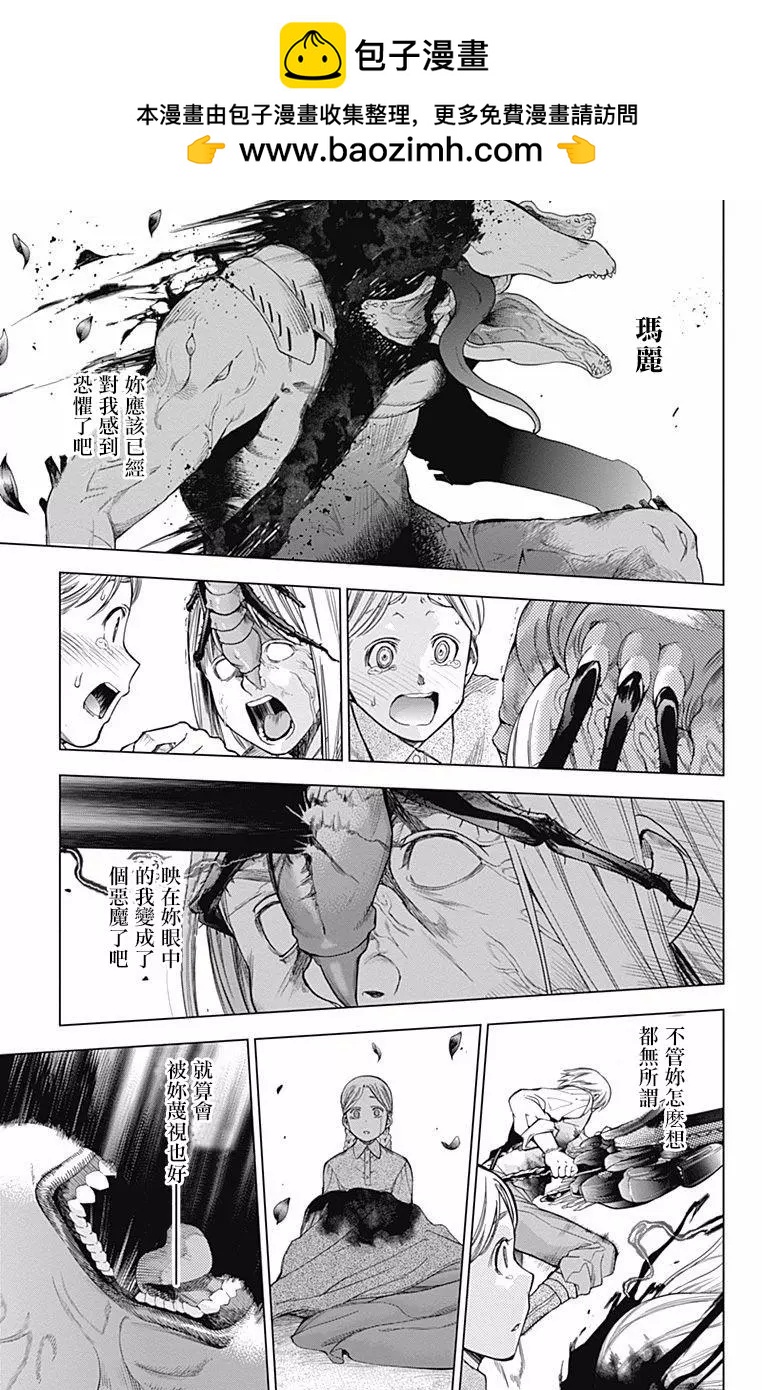 《7thGarden第七庭园》第22回 第43页