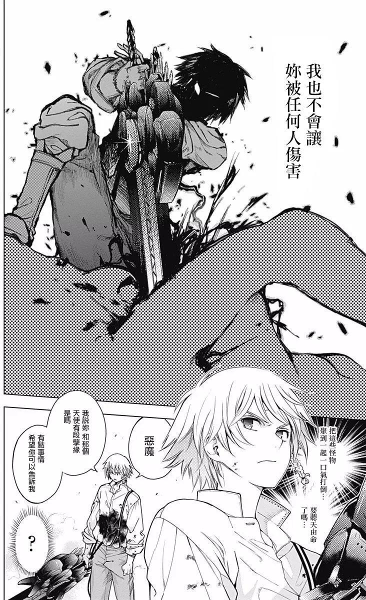 《7thGarden第七庭园》第22回 第44页