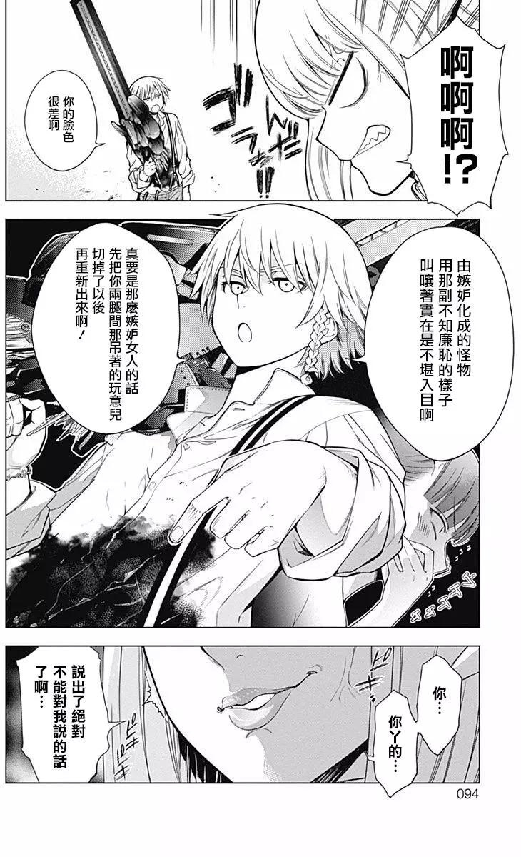 《7thGarden第七庭园》第22回 第46页