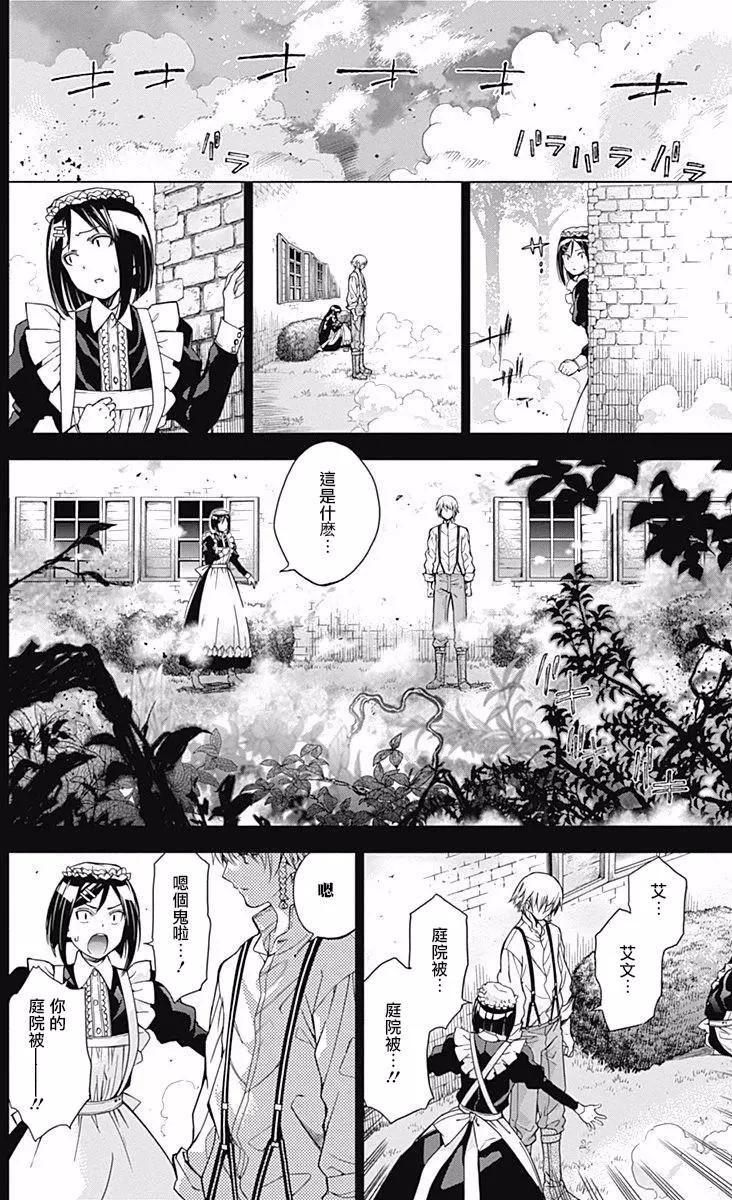 《7thGarden第七庭园》第22回 第6页