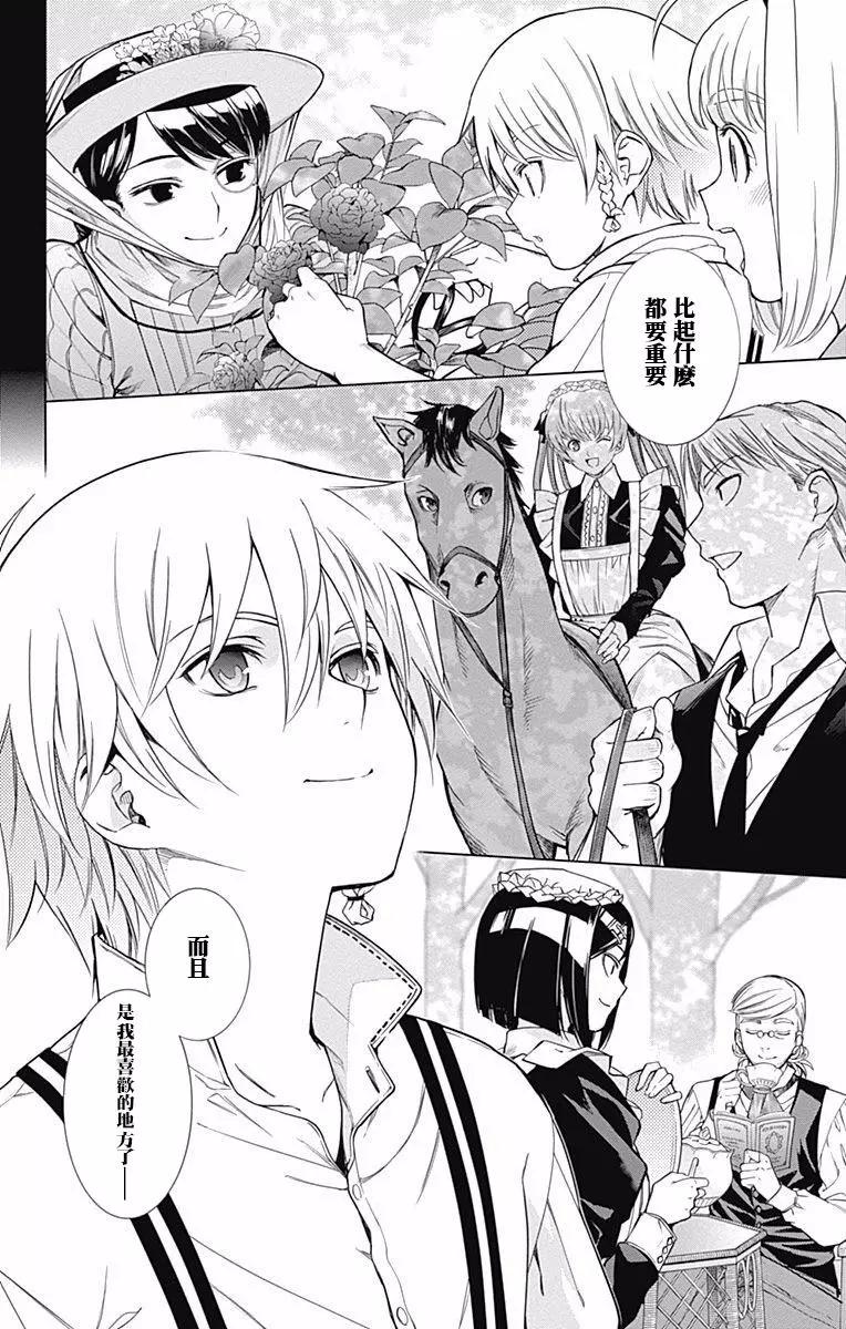 《7thGarden第七庭园》第22回 第8页