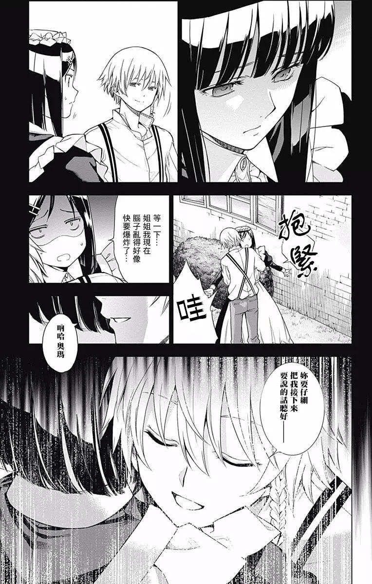 《7thGarden第七庭园》第22回 第9页