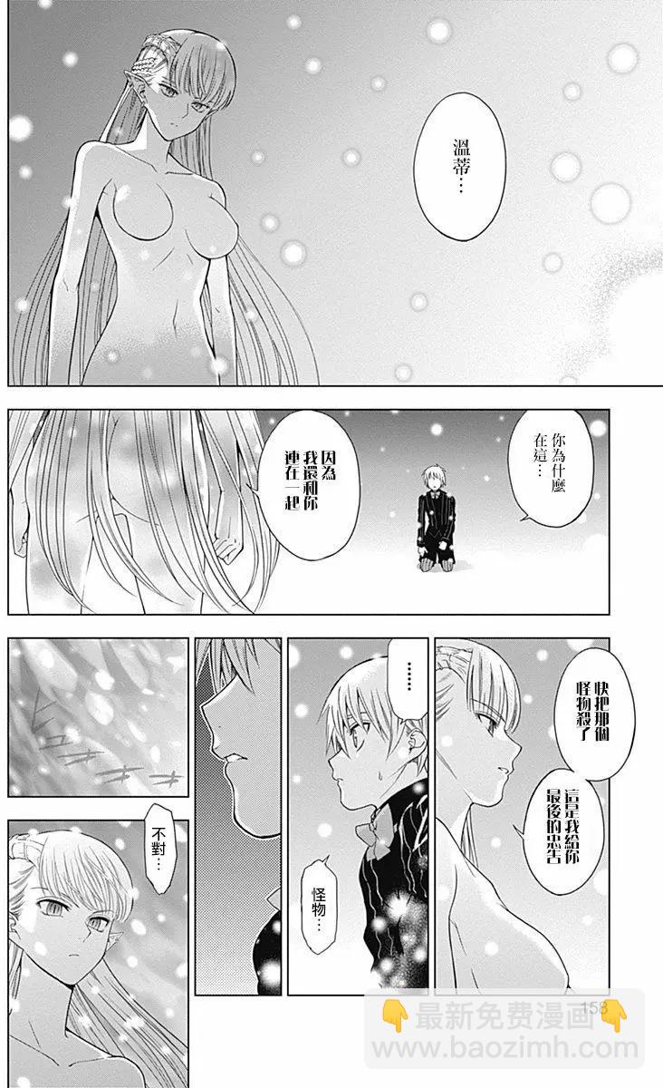《7thGarden第七庭园》第20回 第10页
