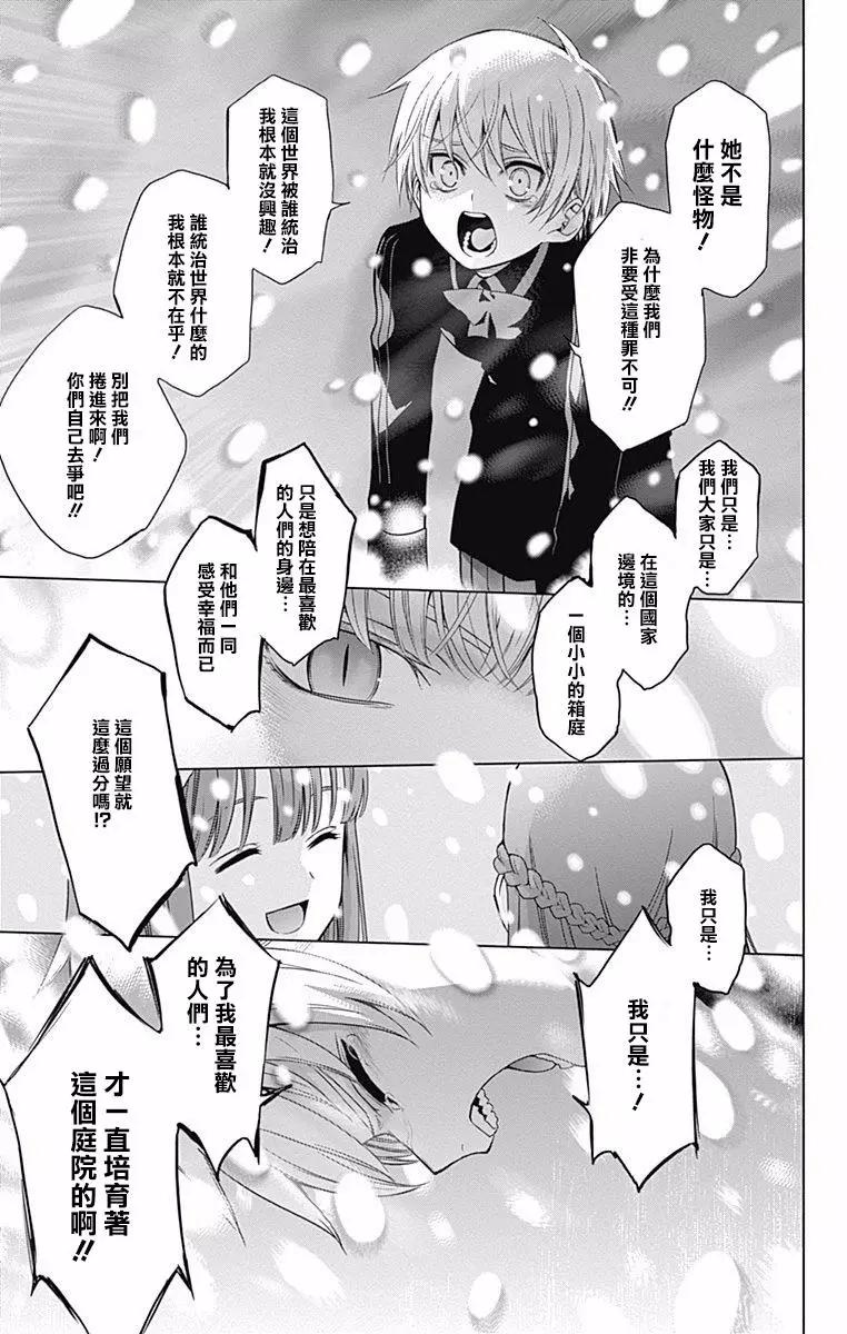 《7thGarden第七庭园》第20回 第11页