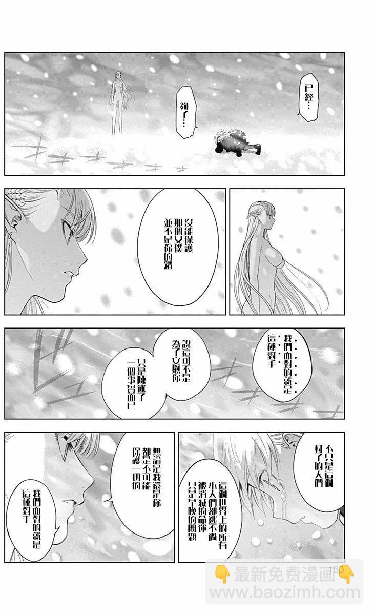 《7thGarden第七庭园》第20回 第12页