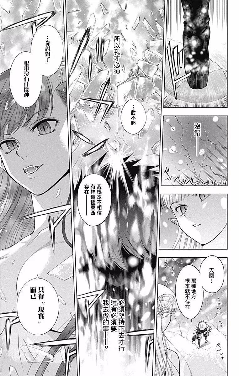 《7thGarden第七庭园》第20回 第17页