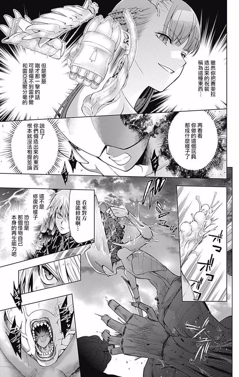 《7thGarden第七庭园》第20回 第21页