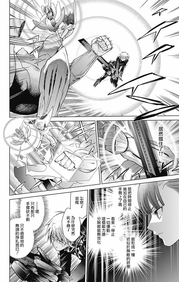 《7thGarden第七庭园》第20回 第24页