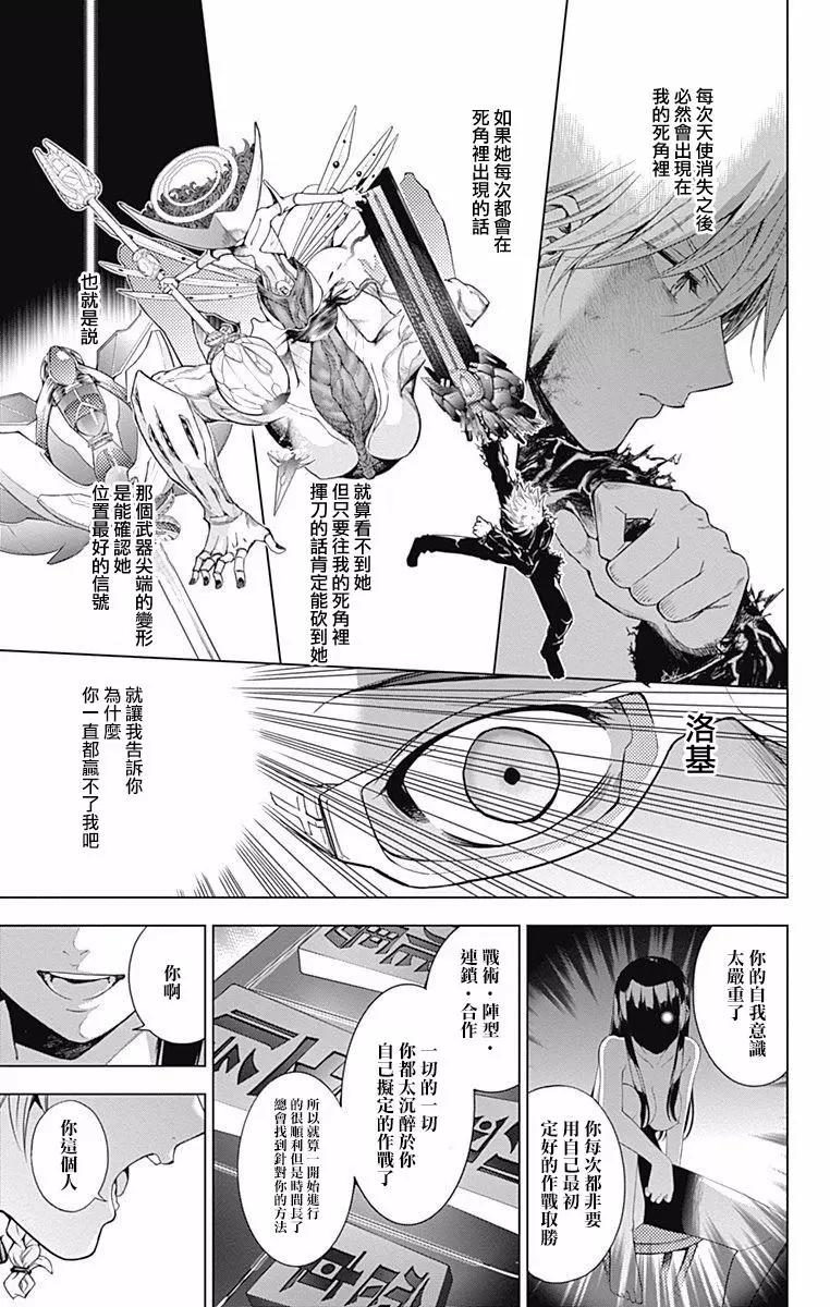 《7thGarden第七庭园》第20回 第29页