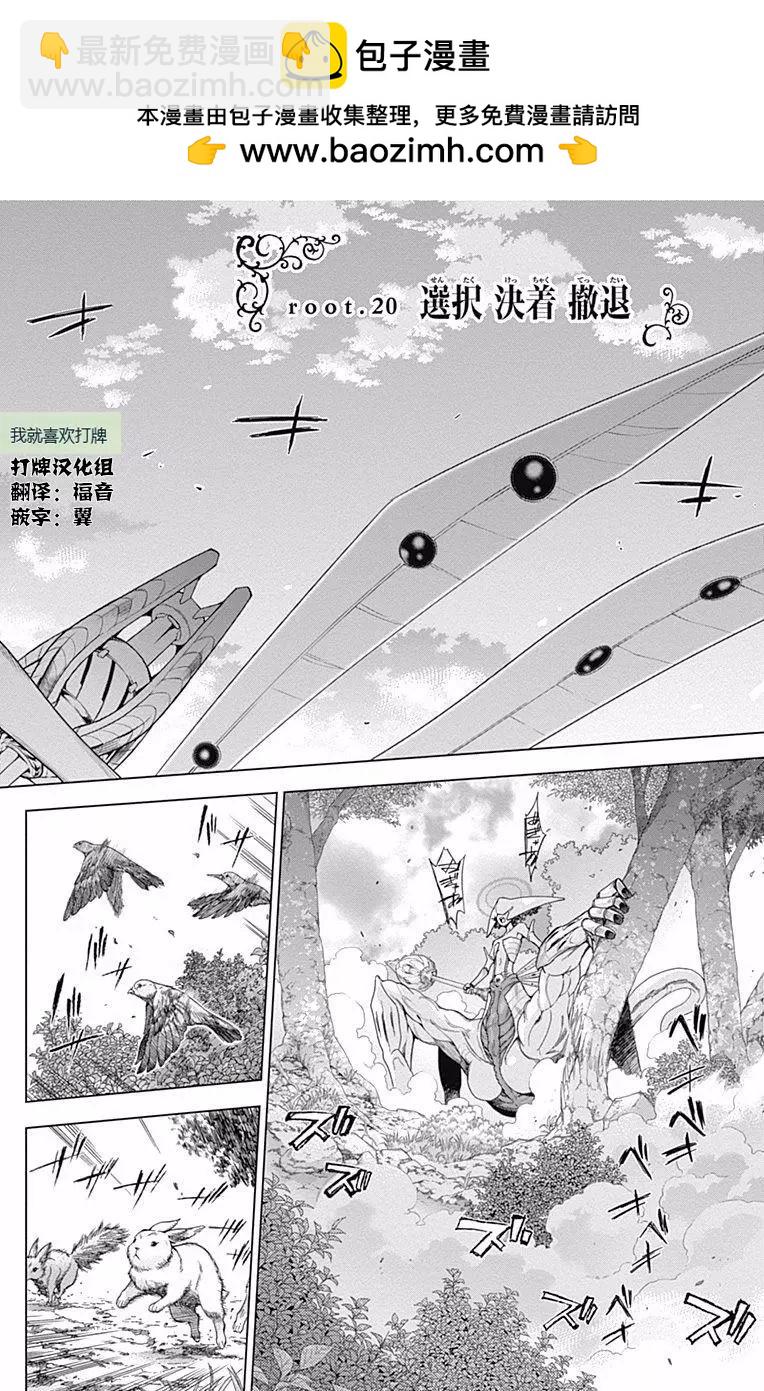 《7thGarden第七庭园》第20回 第2页
