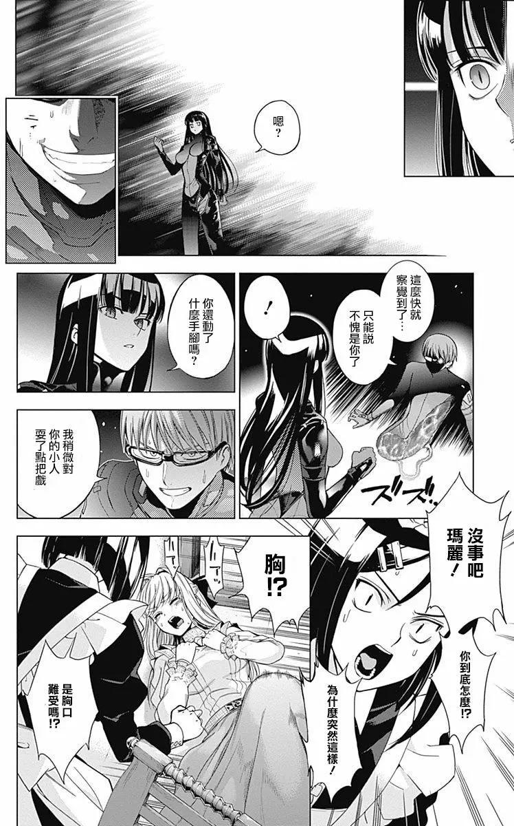 《7thGarden第七庭园》第20回 第36页