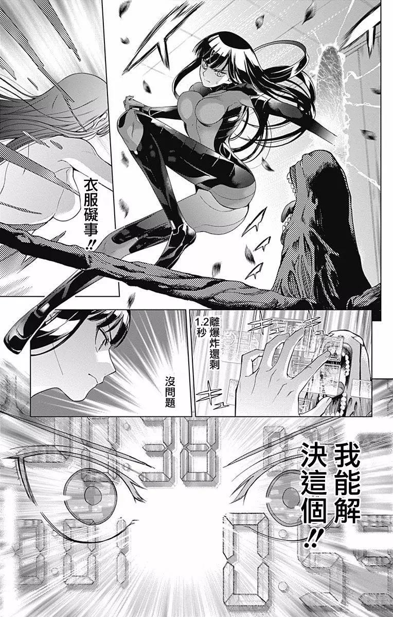 《7thGarden第七庭园》第20回 第41页