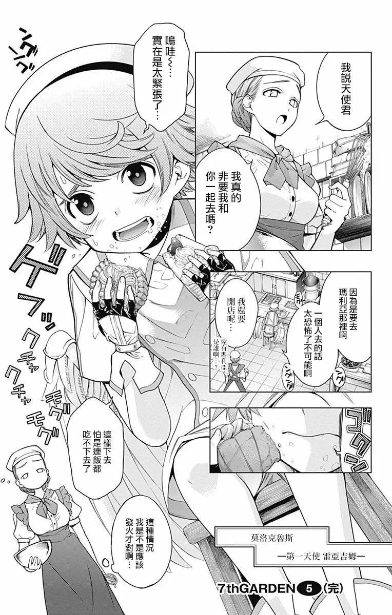 《7thGarden第七庭园》第20回 第45页