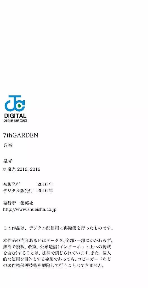 《7thGarden第七庭园》第20回 第46页