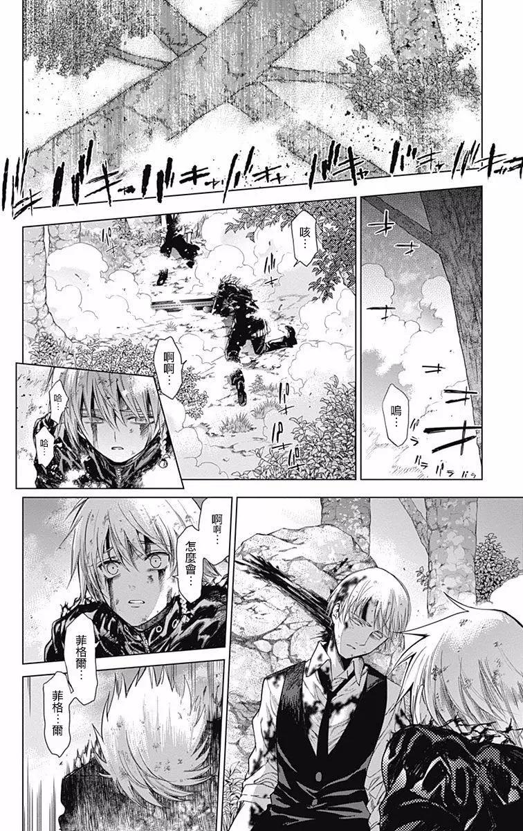 《7thGarden第七庭园》第20回 第6页