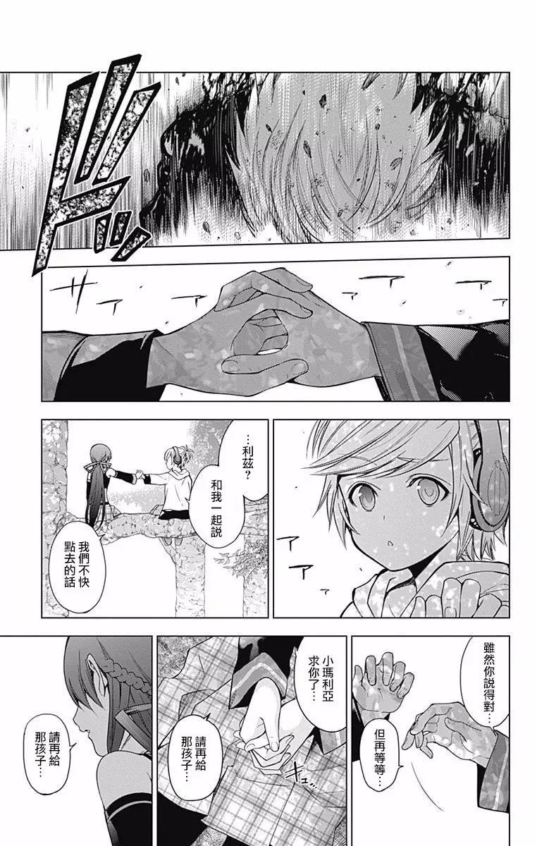 《7thGarden第七庭园》第20回 第7页