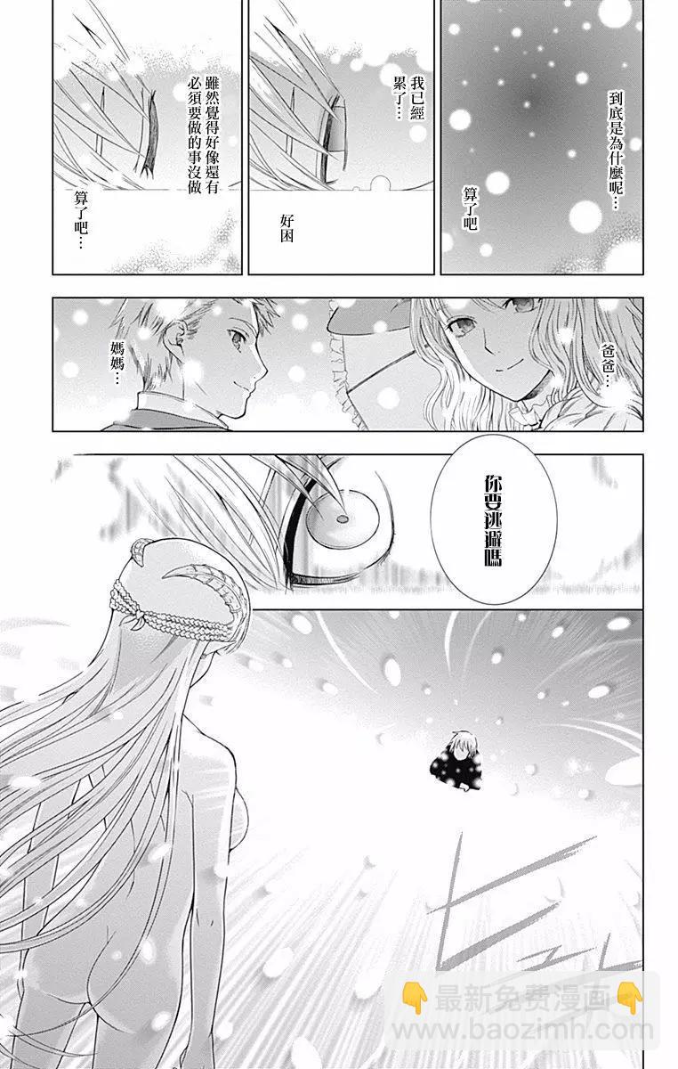 《7thGarden第七庭园》第20回 第9页