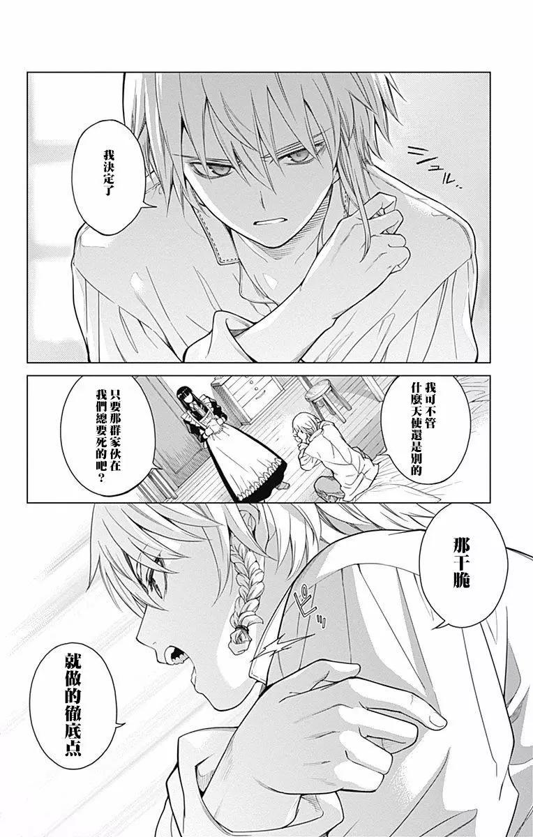 《7thGarden第七庭园》第21回 第10页