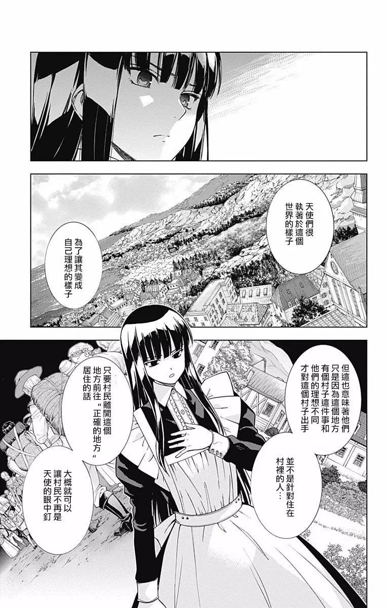 《7thGarden第七庭园》第21回 第11页