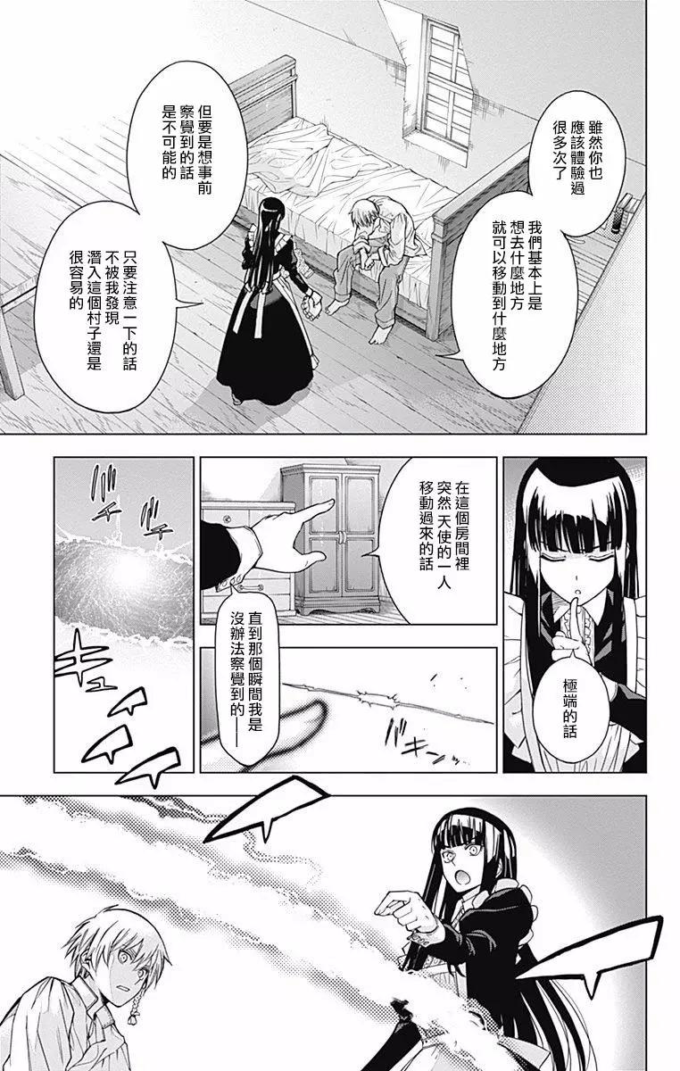 《7thGarden第七庭园》第21回 第13页