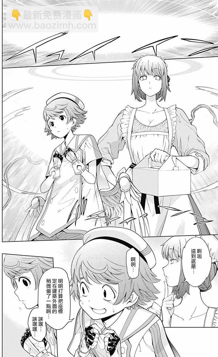 《7thGarden第七庭园》第21回 第14页