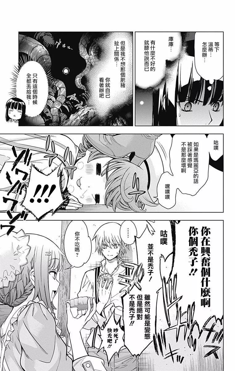 《7thGarden第七庭园》第21回 第19页