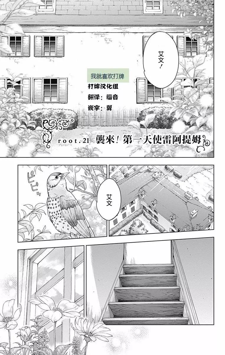 《7thGarden第七庭园》第21回 第1页