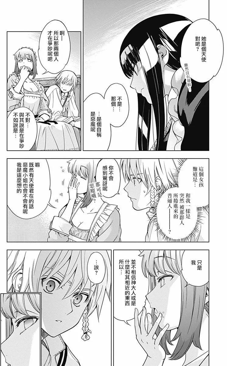 《7thGarden第七庭园》第21回 第24页