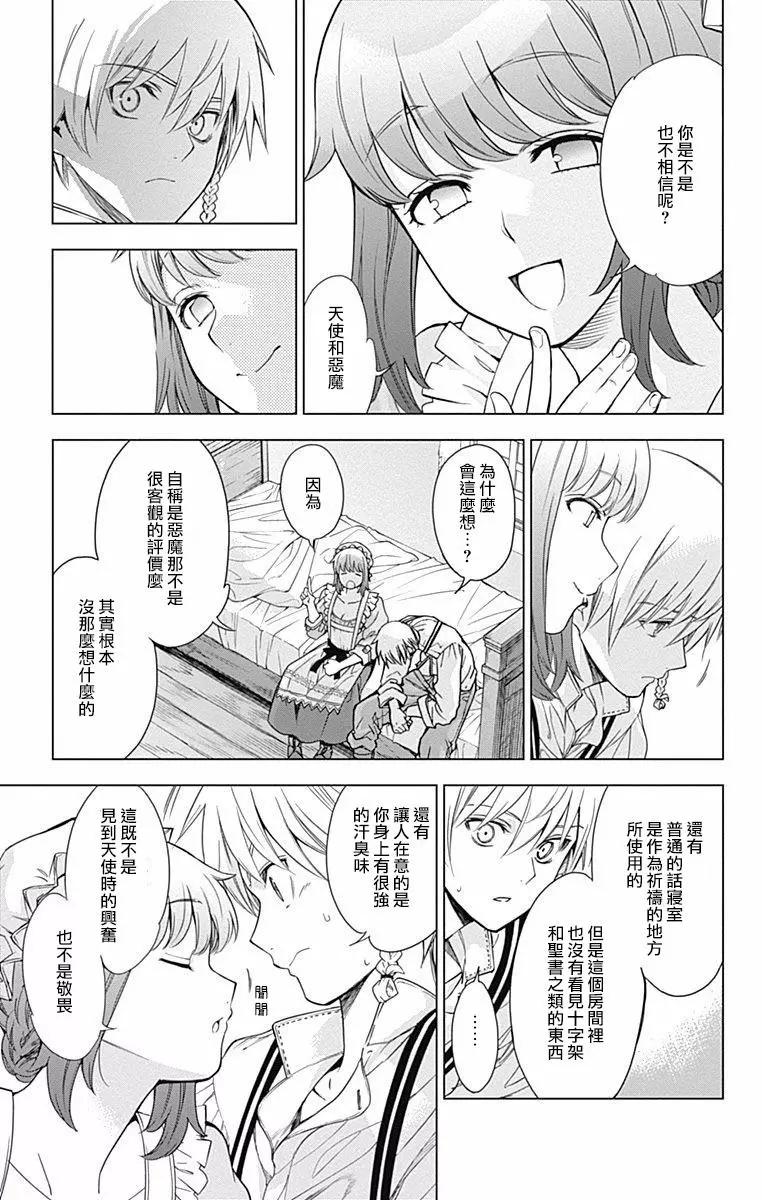 《7thGarden第七庭园》第21回 第25页