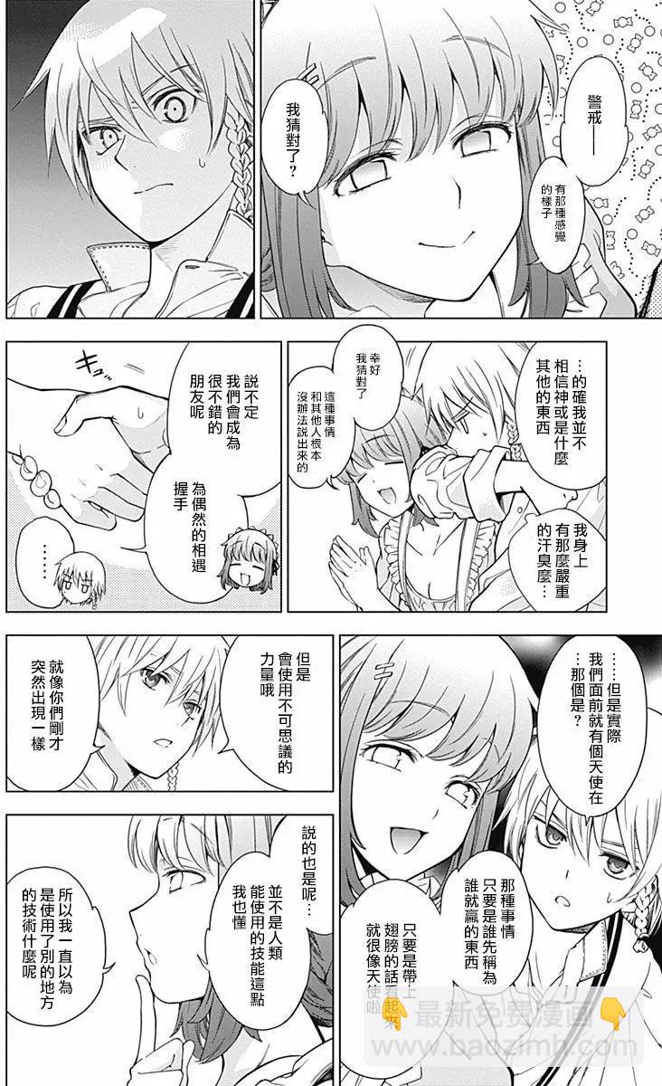 《7thGarden第七庭园》第21回 第26页