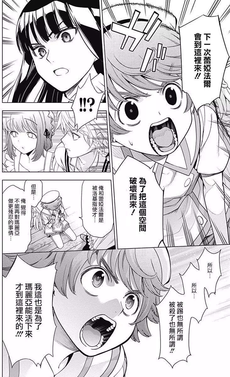 《7thGarden第七庭园》第21回 第28页