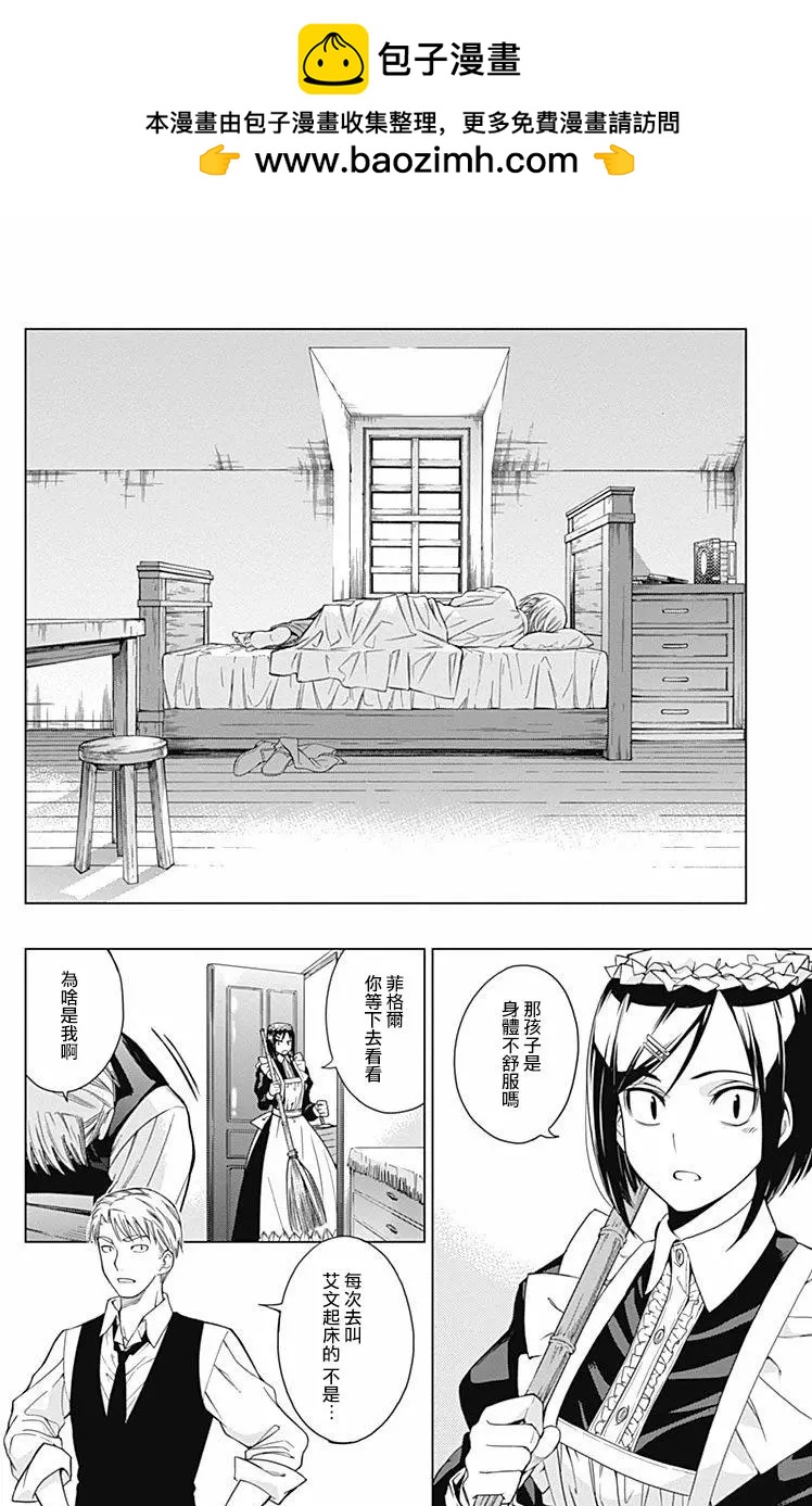 《7thGarden第七庭园》第21回 第2页
