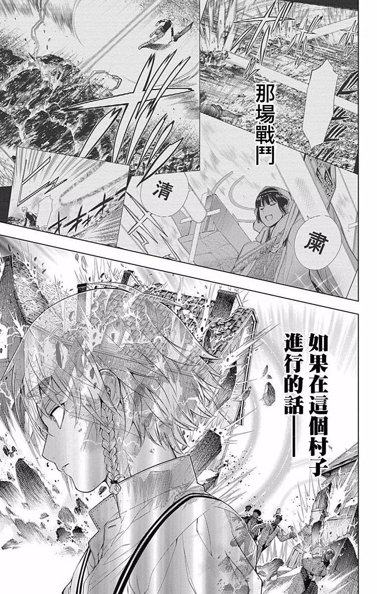 《7thGarden第七庭园》第21回 第33页