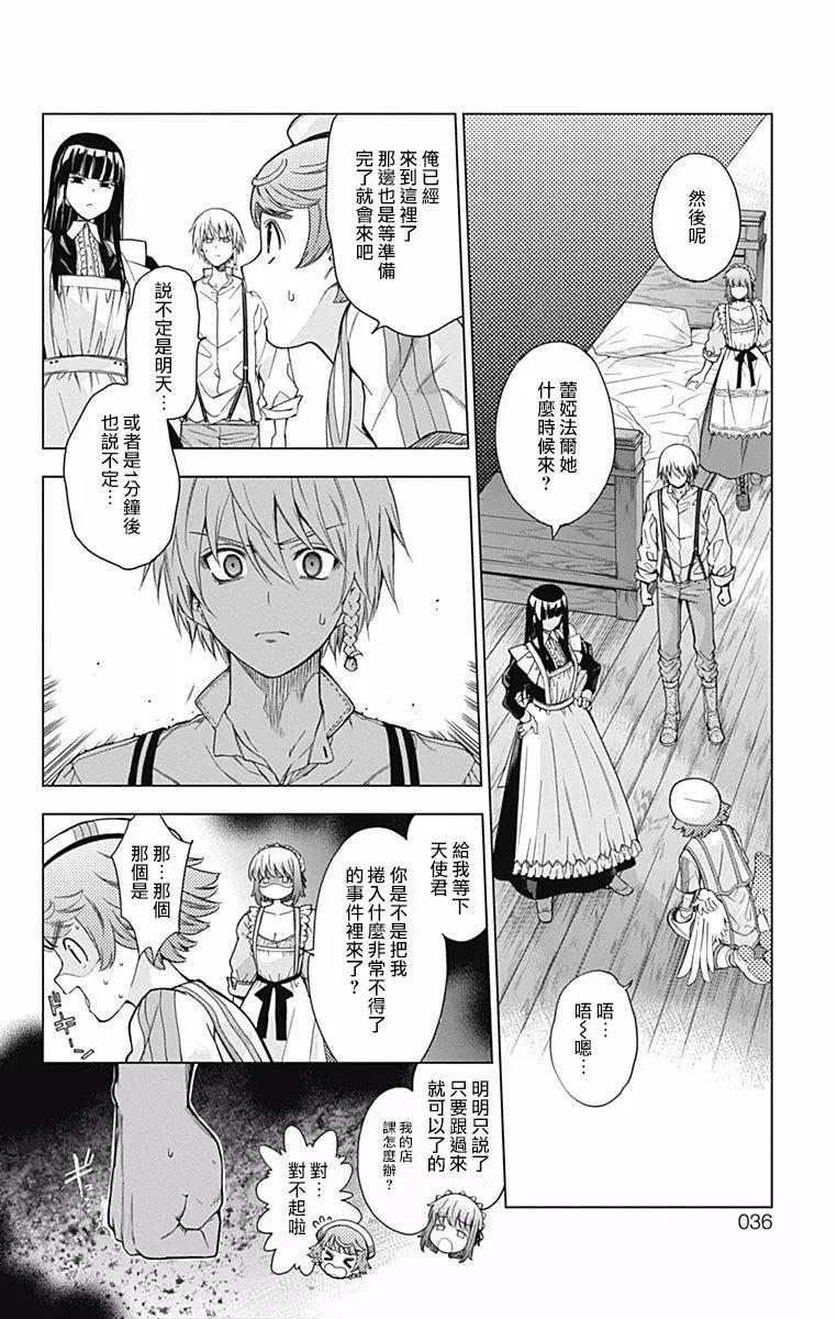 《7thGarden第七庭园》第21回 第34页