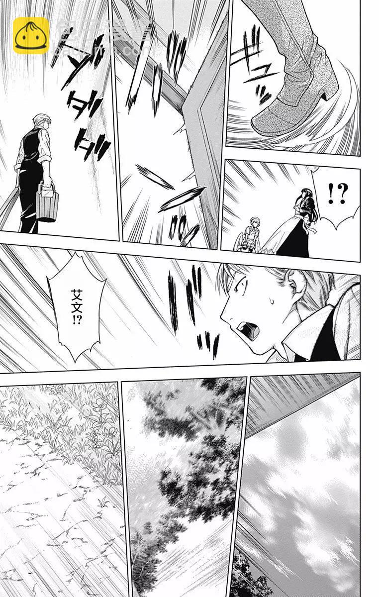 《7thGarden第七庭园》第21回 第35页
