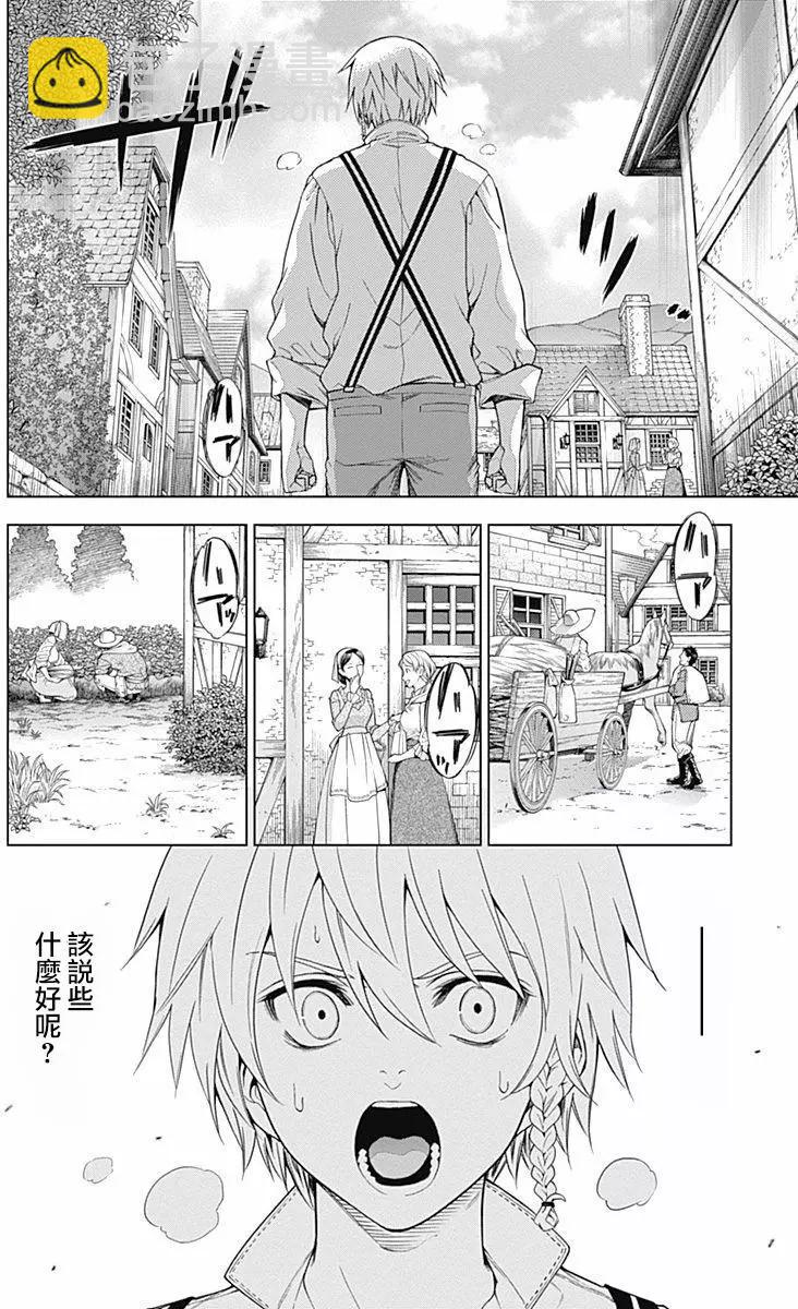 《7thGarden第七庭园》第21回 第36页