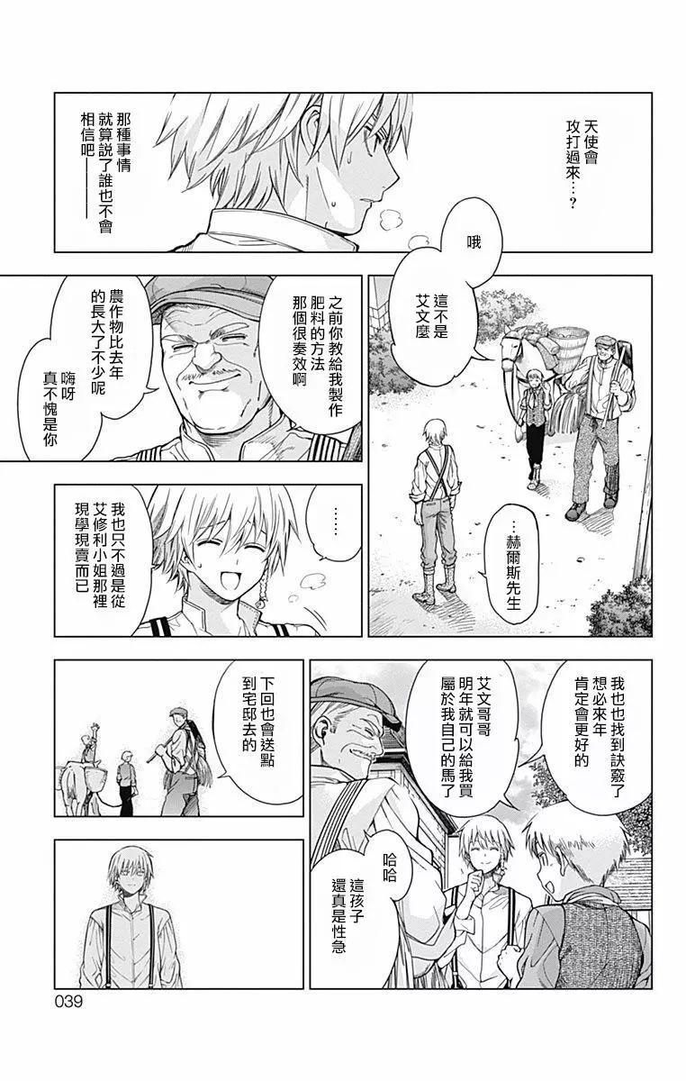 《7thGarden第七庭园》第21回 第37页