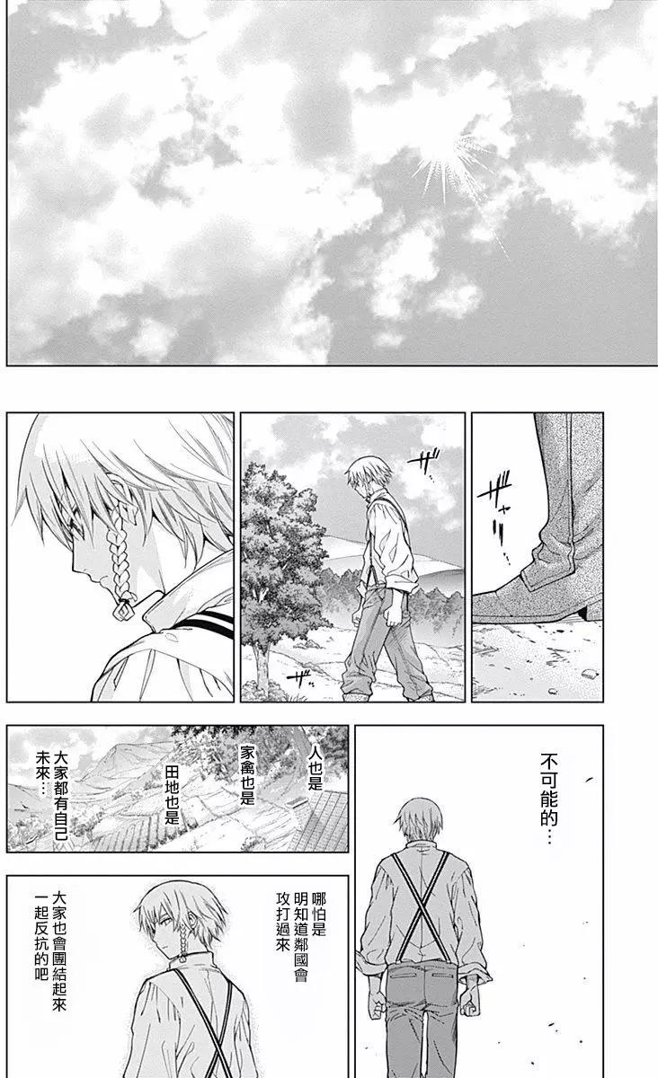 《7thGarden第七庭园》第21回 第38页