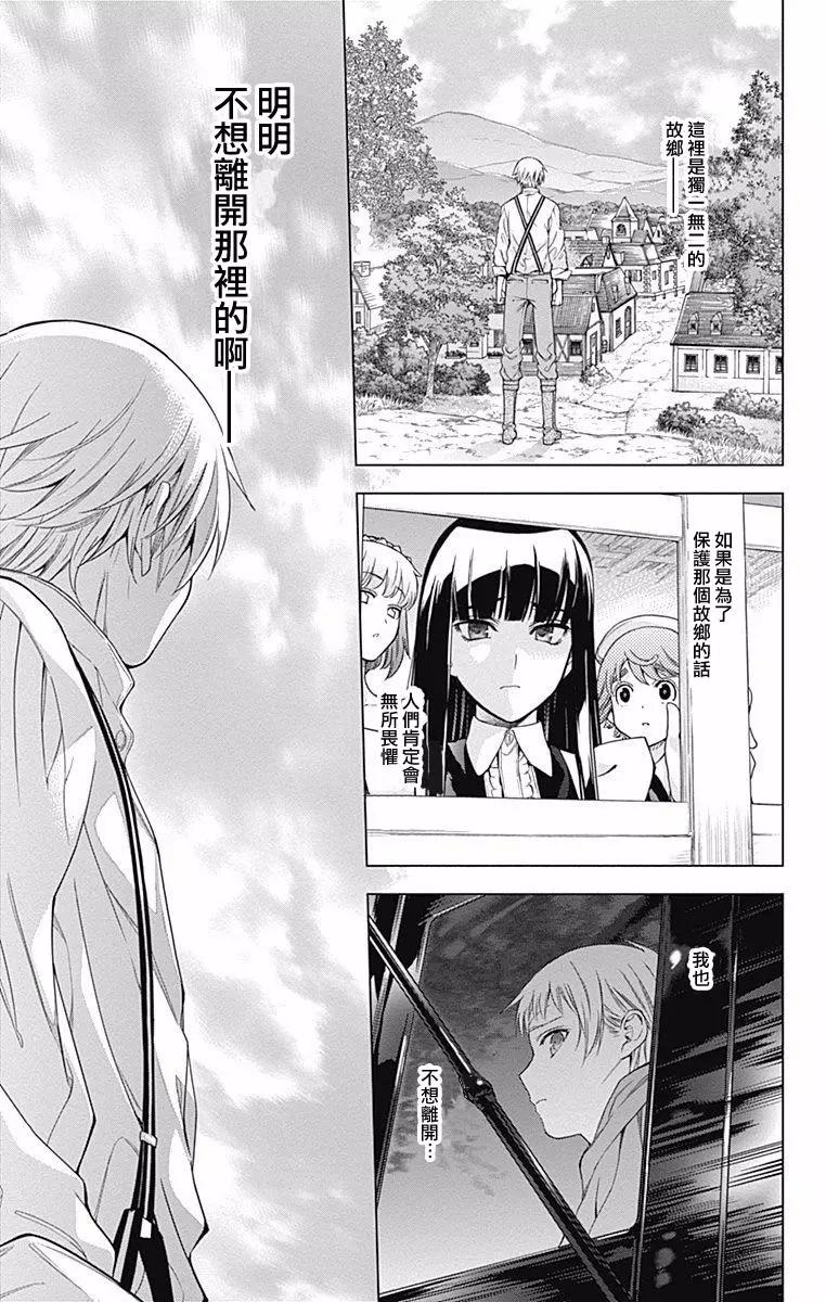 《7thGarden第七庭园》第21回 第39页