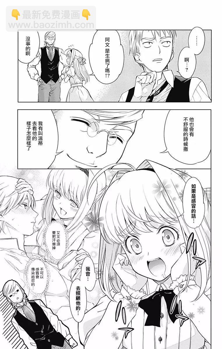 《7thGarden第七庭园》第21回 第3页