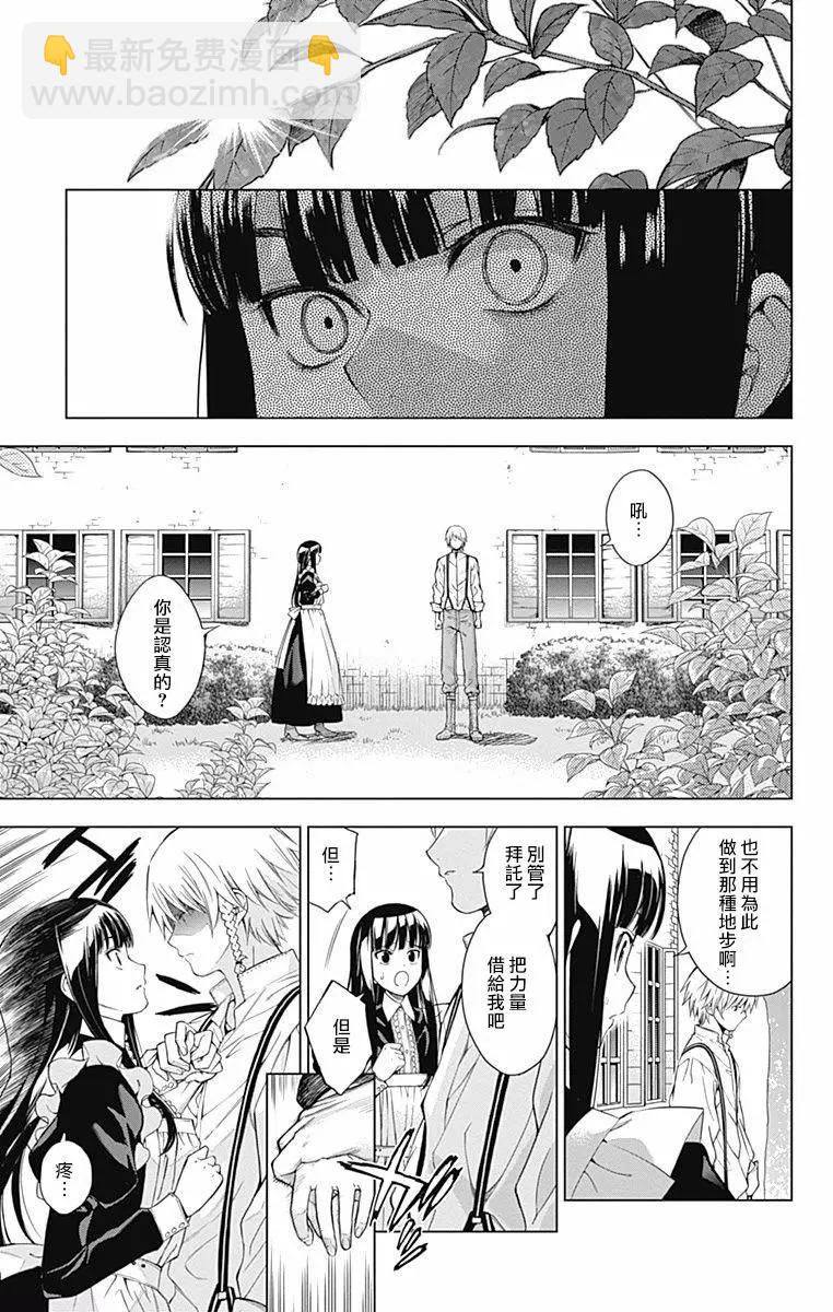 《7thGarden第七庭园》第21回 第41页
