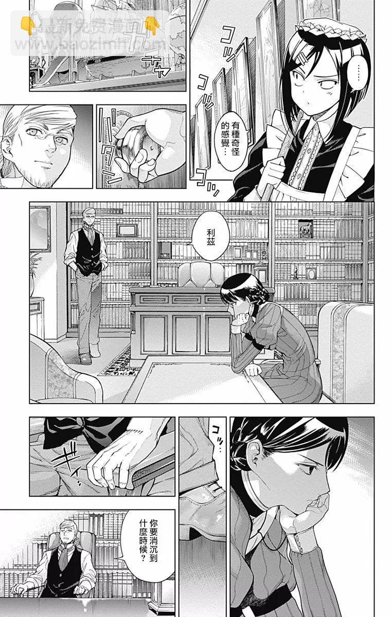 《7thGarden第七庭园》第21回 第5页